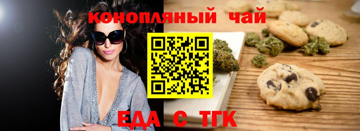Печенье с ТГК конопля  Вход с VPN  Уварово 
