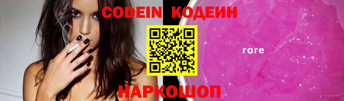Codein Purple Drank  Вход с VPN  Codein Purple Drank  Уварово 