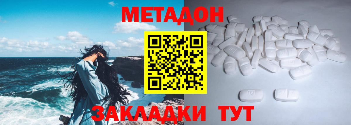 Метадон methadone  Вход с VPN  Уварово 