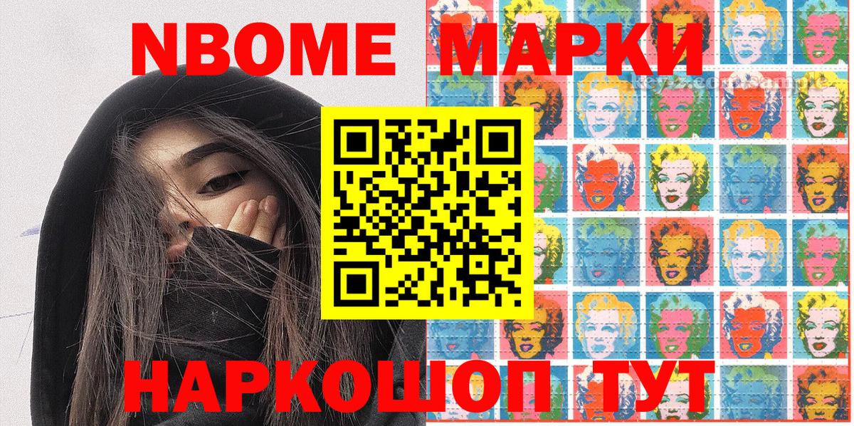 Марки NBOMe 1,5мг  Марки NBOMe 1,5мг  Марки NBOMe  Уварово  Вход с VPN 